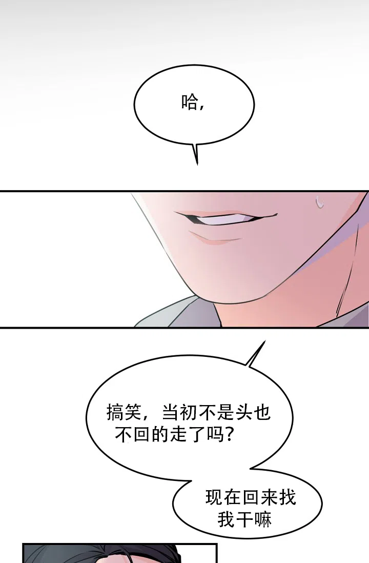 老板的小宝贝 第7话 第20页