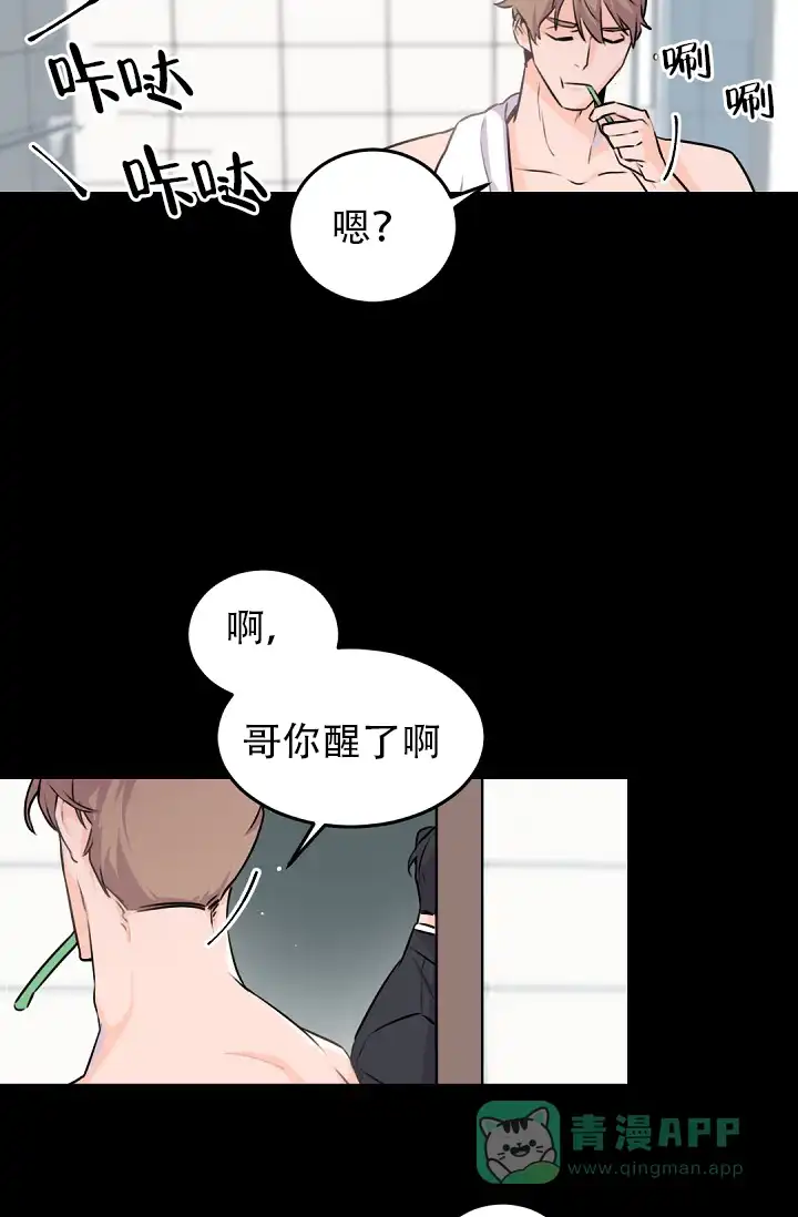 老板的小宝贝 第7话 第16页
