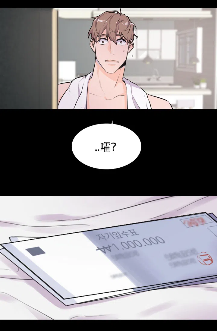 老板的小宝贝 第7话 第18页