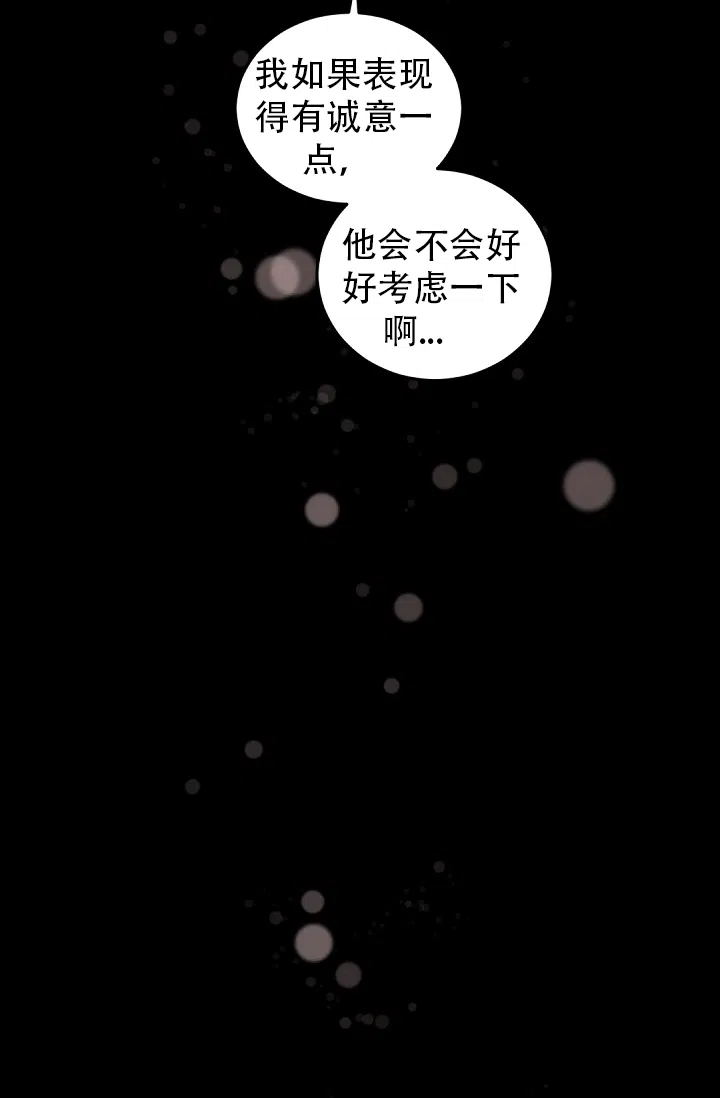 老板的小宝贝 第7话 第8页