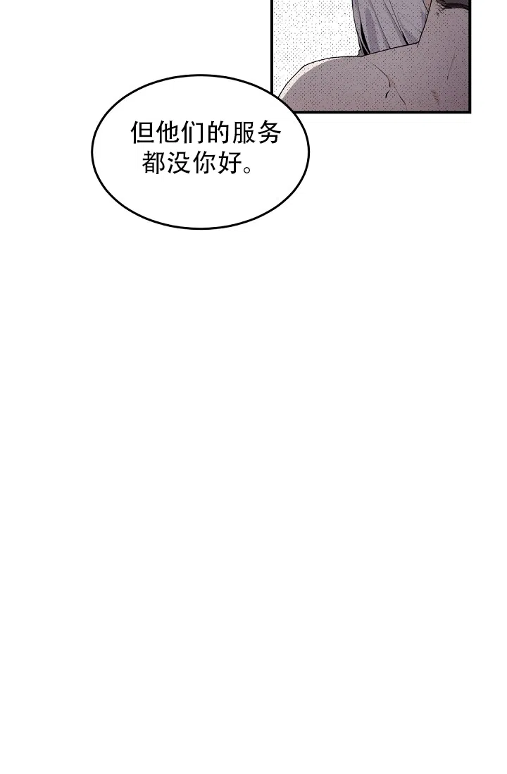 老板的小宝贝 第7话 第24页