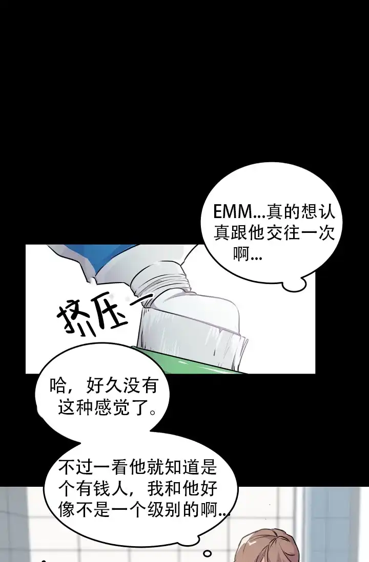 老板的小宝贝 第7话 第15页