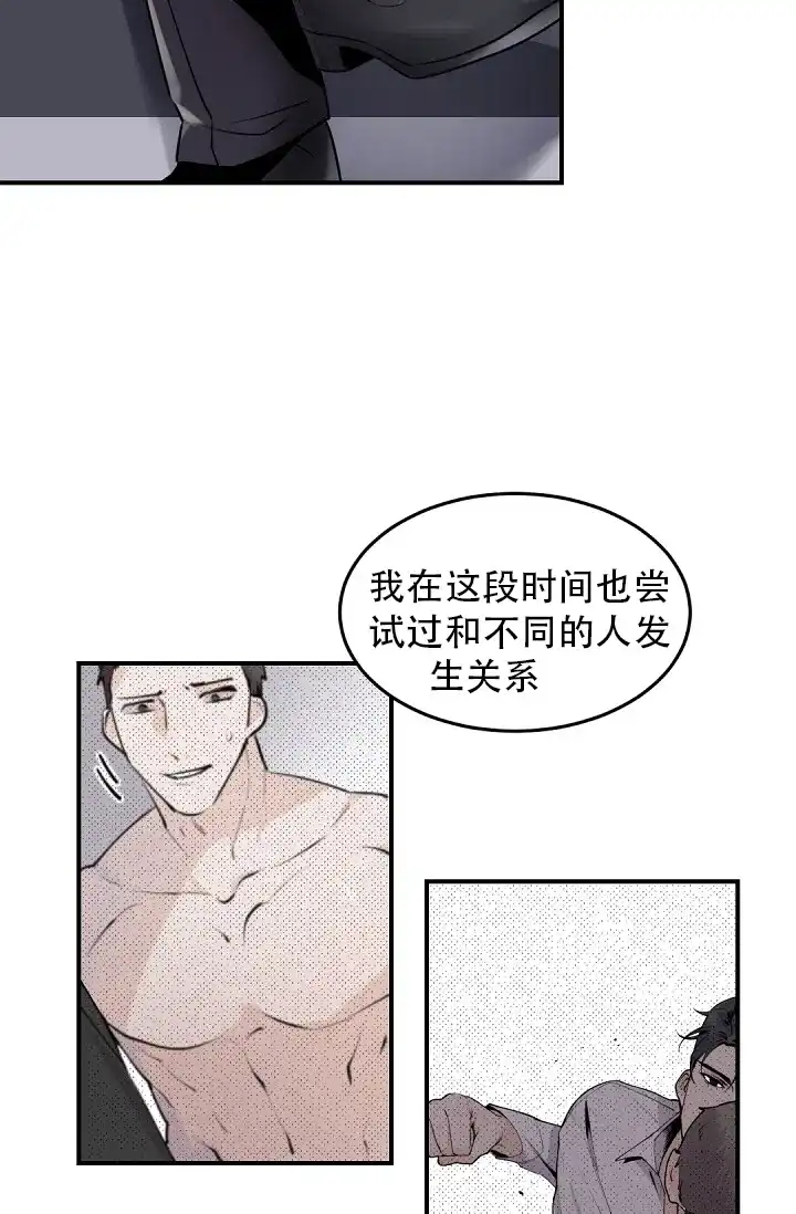 老板的小宝贝 第7话 第23页