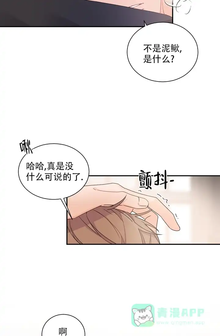 老板的小宝贝 第70话 第16页