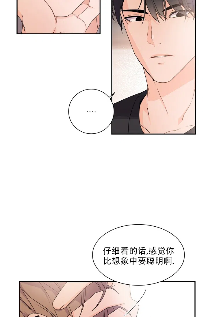 老板的小宝贝 第70话 第12页