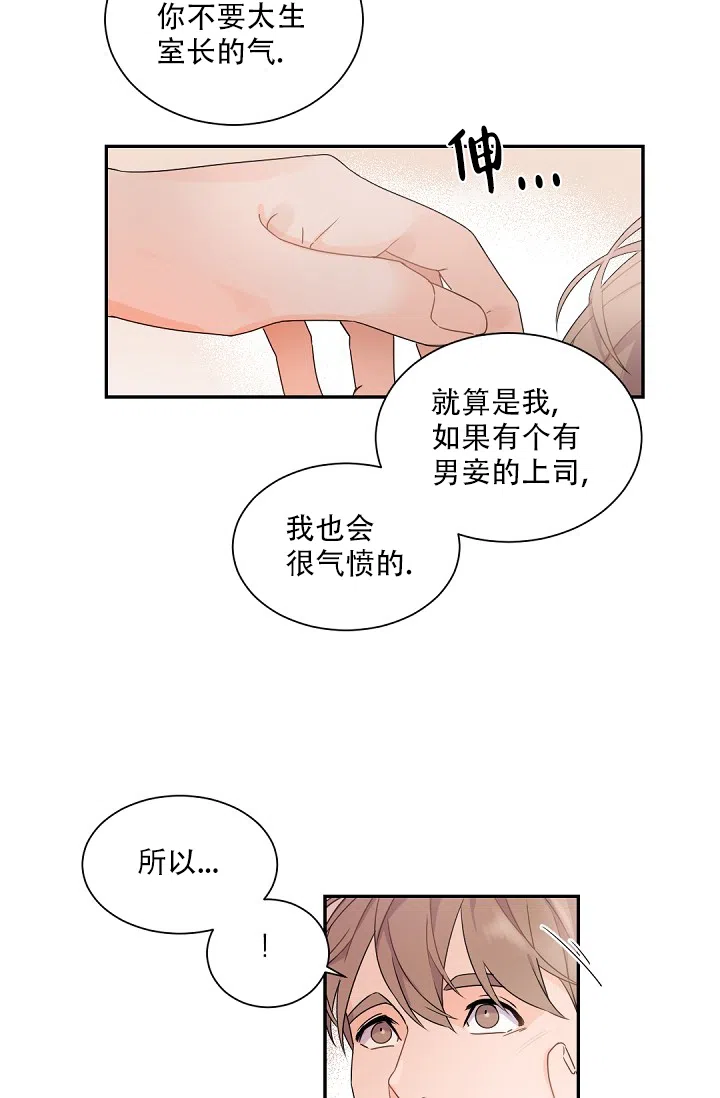 老板的小宝贝 第70话 第10页