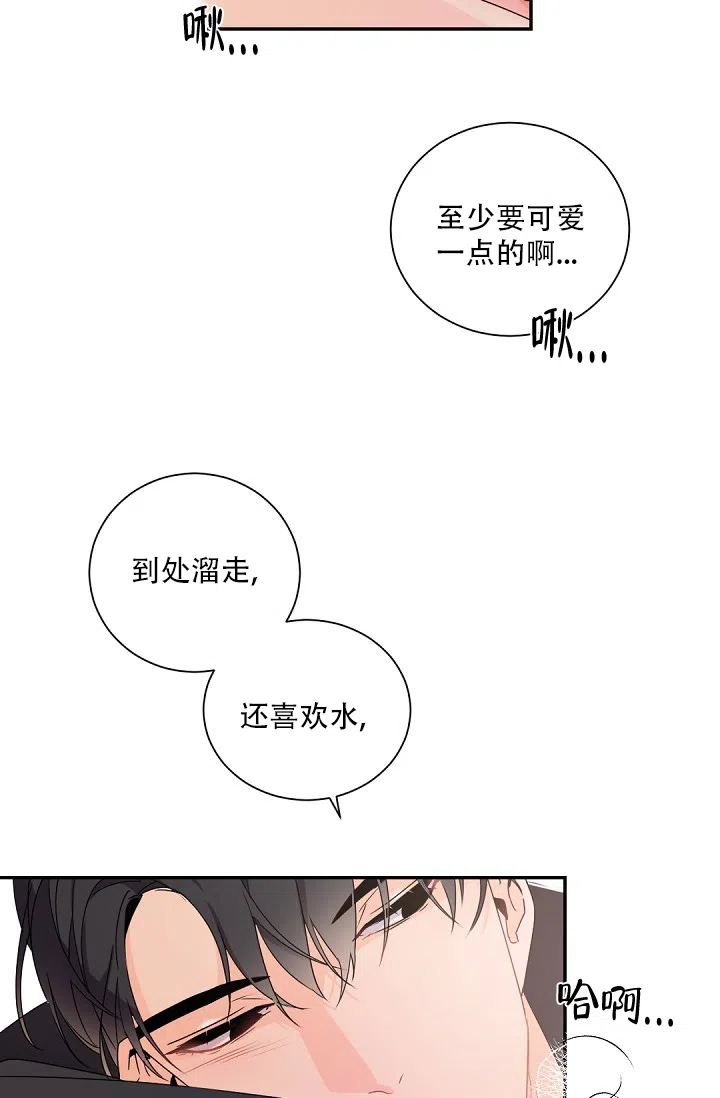 老板的小宝贝 第70话 第15页