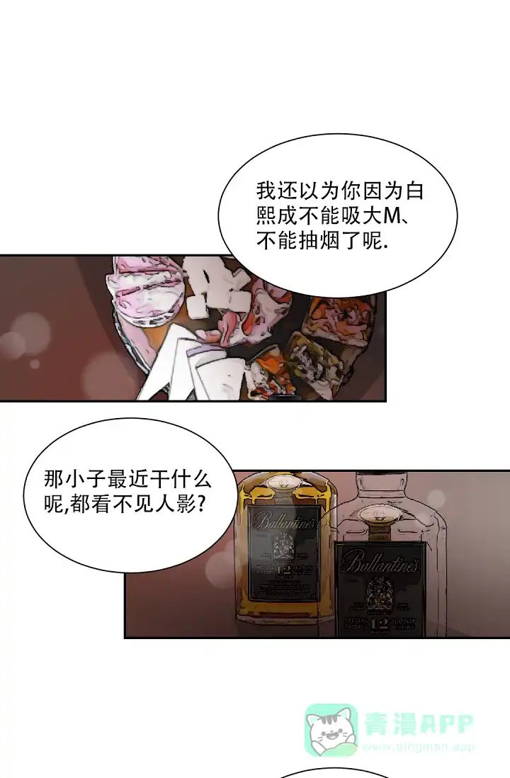 老板的小宝贝 第70话 第21页