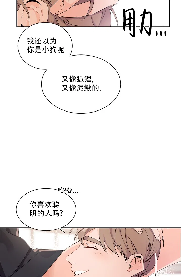老板的小宝贝 第70话 第13页