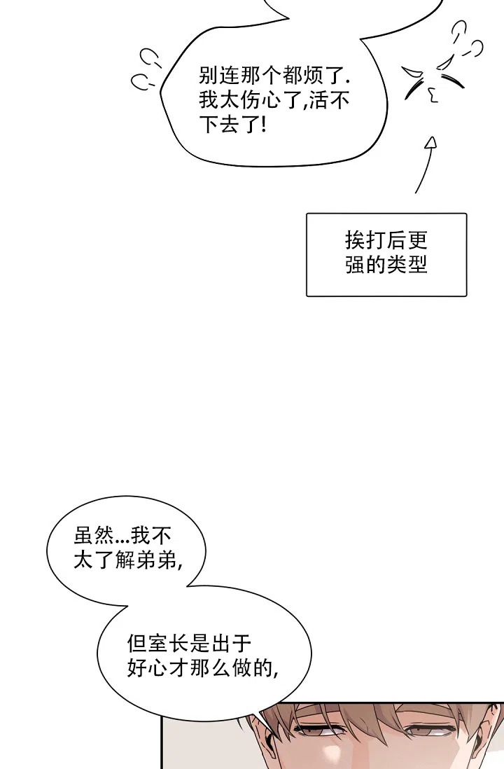 老板的小宝贝 第70话 第5页