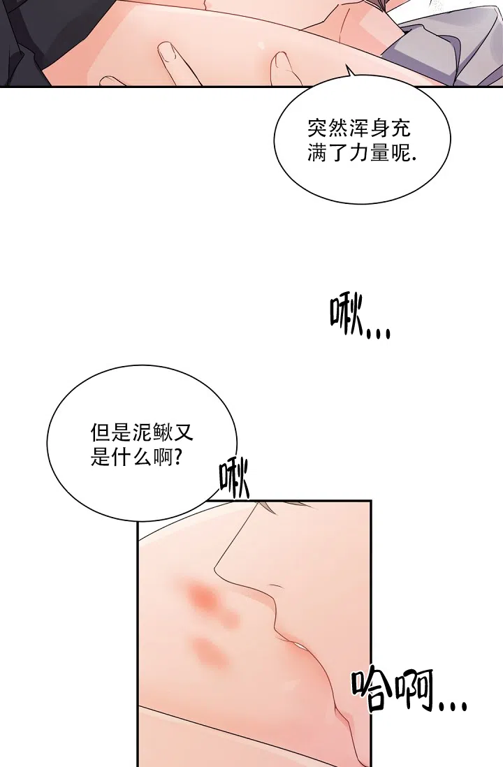 老板的小宝贝 第70话 第14页
