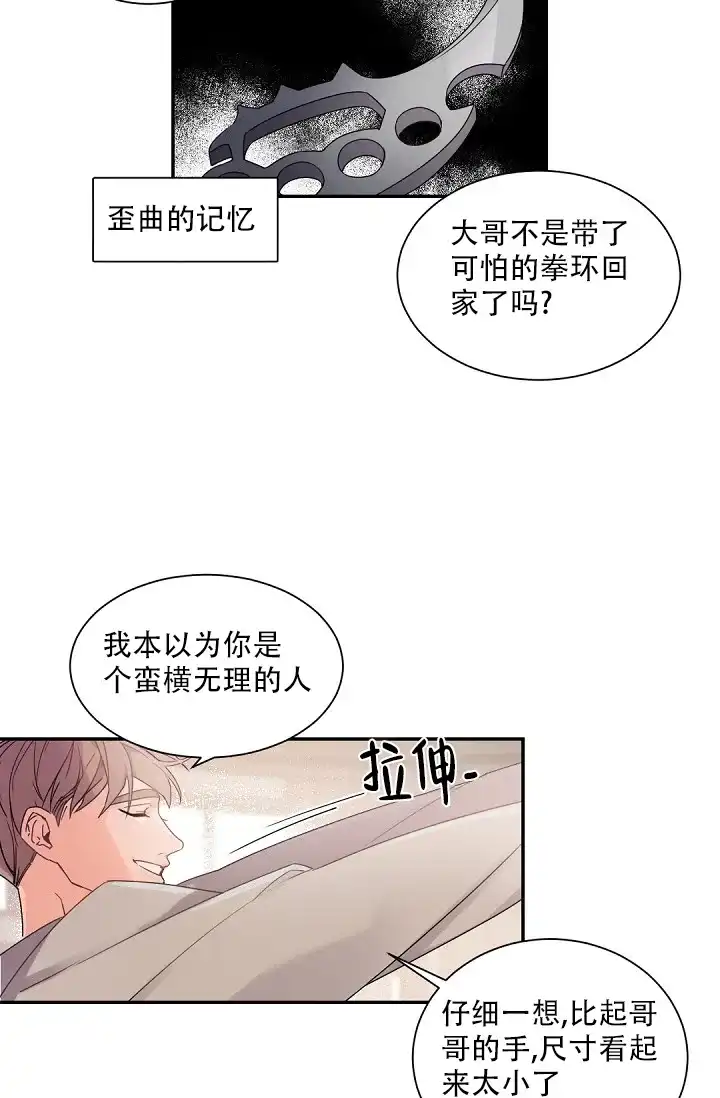 老板的小宝贝 第70话 第8页