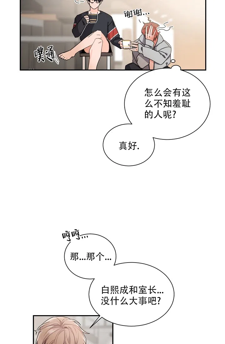 老板的小宝贝 第70话 第3页