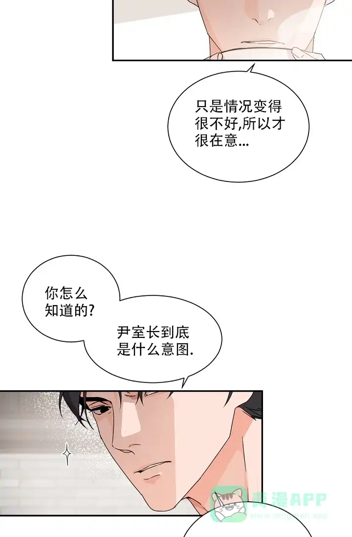 老板的小宝贝 第70话 第6页