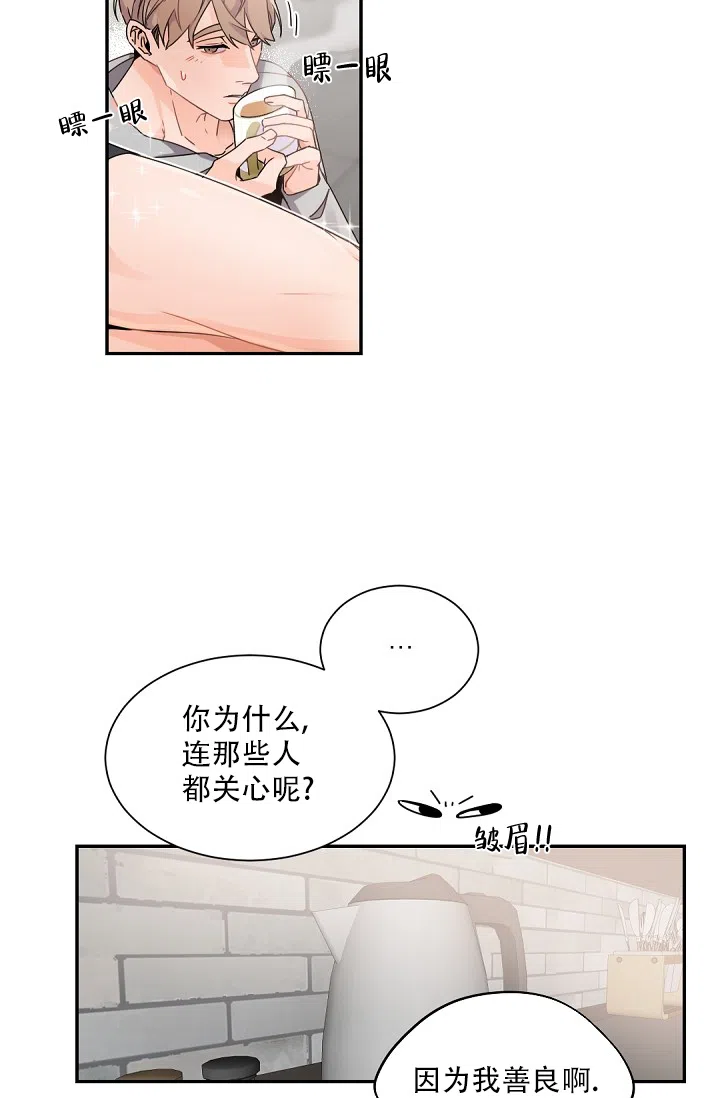老板的小宝贝 第70话 第4页