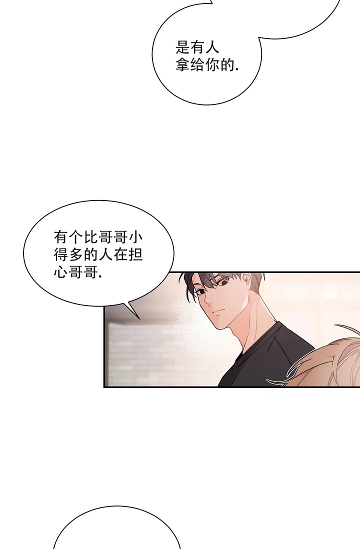 老板的小宝贝 第70话 第9页