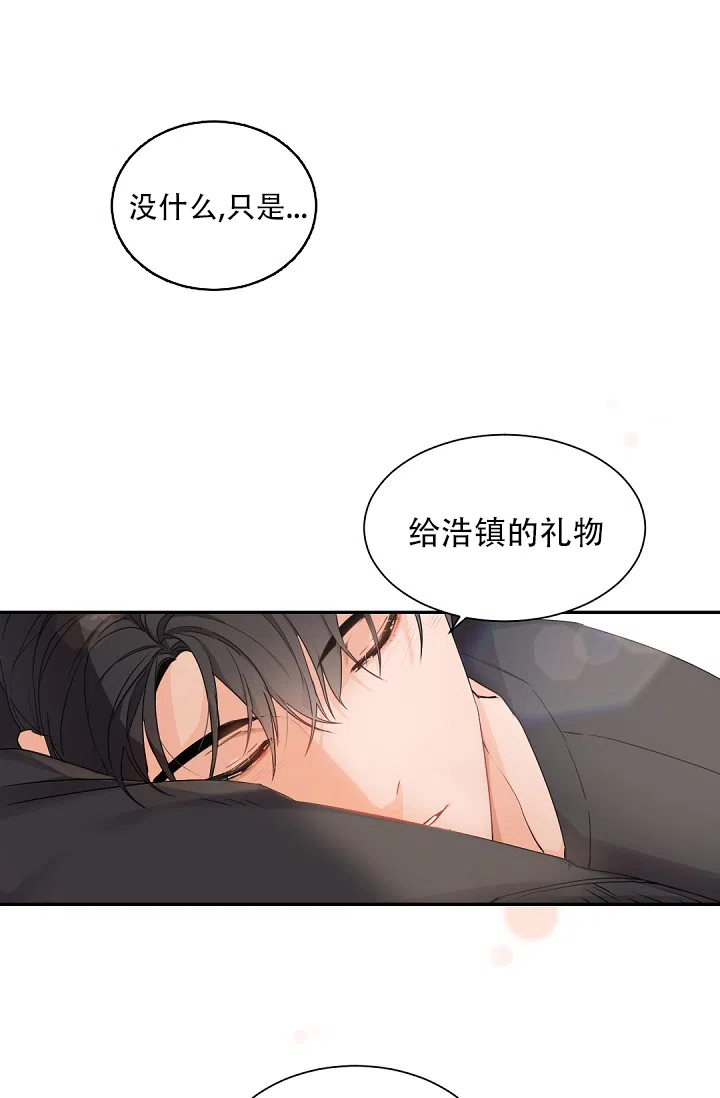老板的小宝贝 第70话 第18页