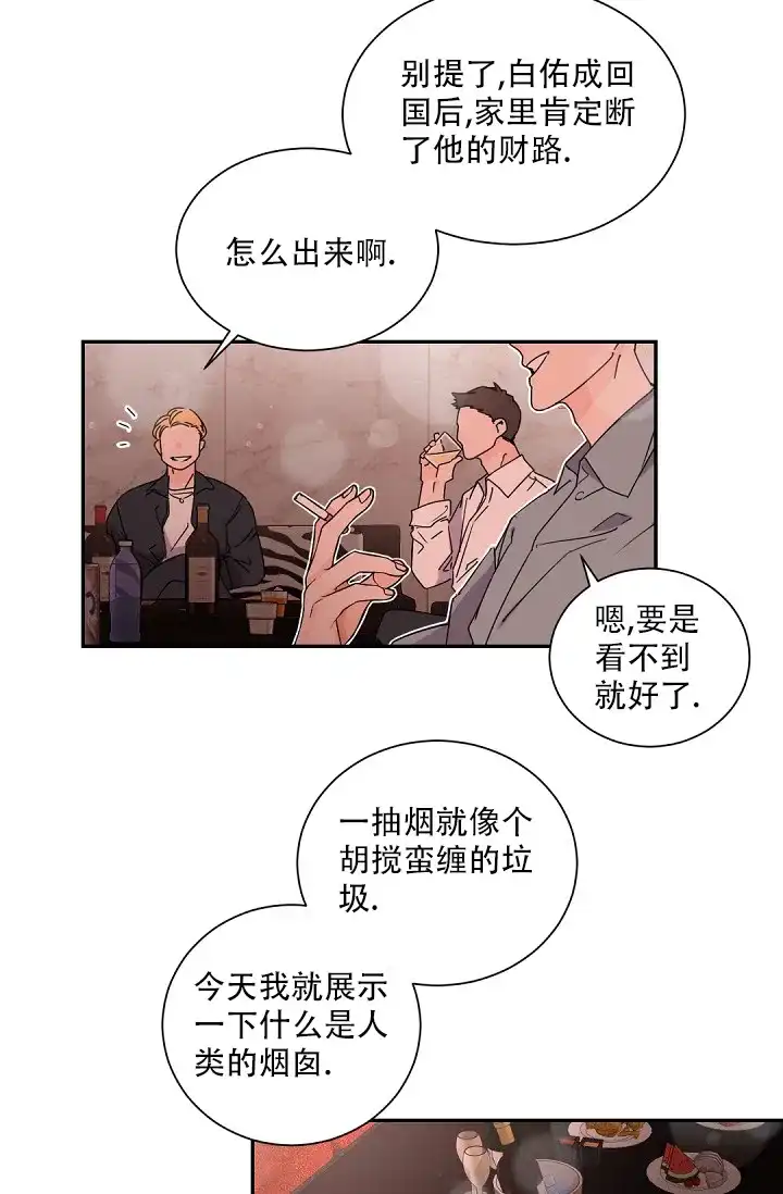 老板的小宝贝 第70话 第22页