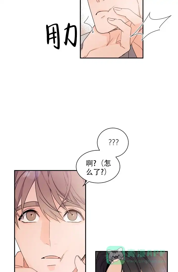 老板的小宝贝 第70话 第11页