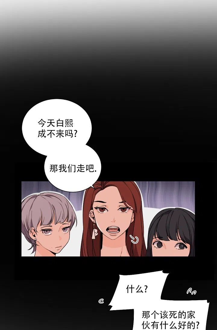 老板的小宝贝 第71话 第2页