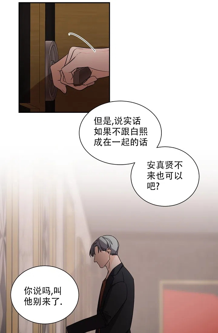 老板的小宝贝 第71话 第14页