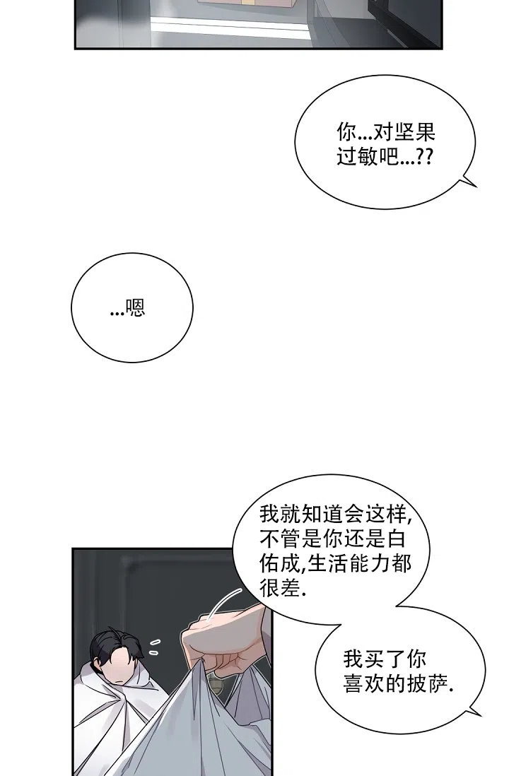 老板的小宝贝 第71话 第24页