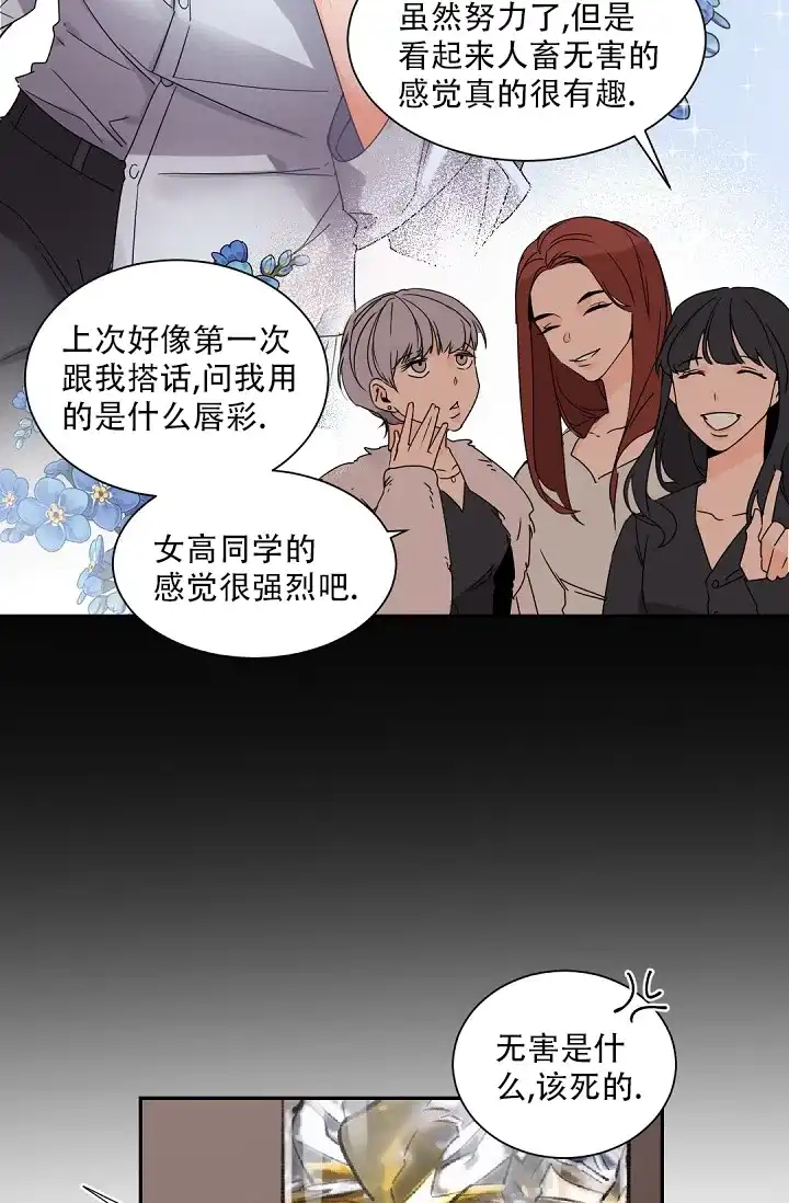 老板的小宝贝 第71话 第4页