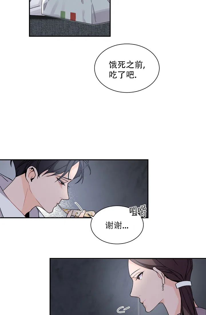 老板的小宝贝 第71话 第25页