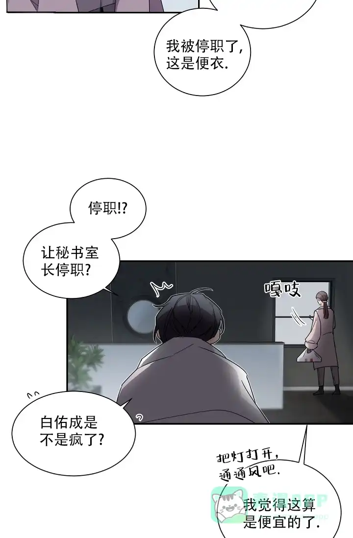 老板的小宝贝 第71话 第21页