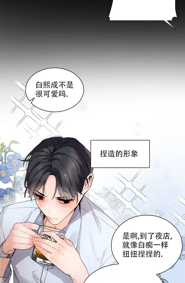 老板的小宝贝 第71话 第3页