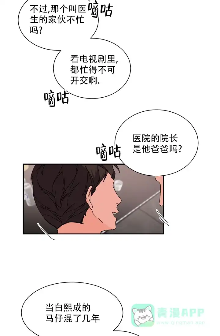 老板的小宝贝 第71话 第11页