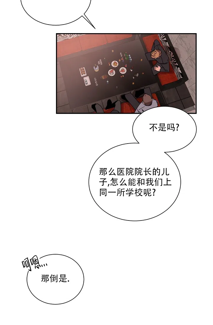 老板的小宝贝 第71话 第13页