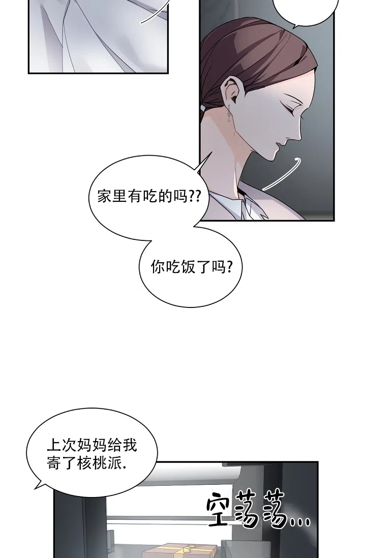 老板的小宝贝 第71话 第23页
