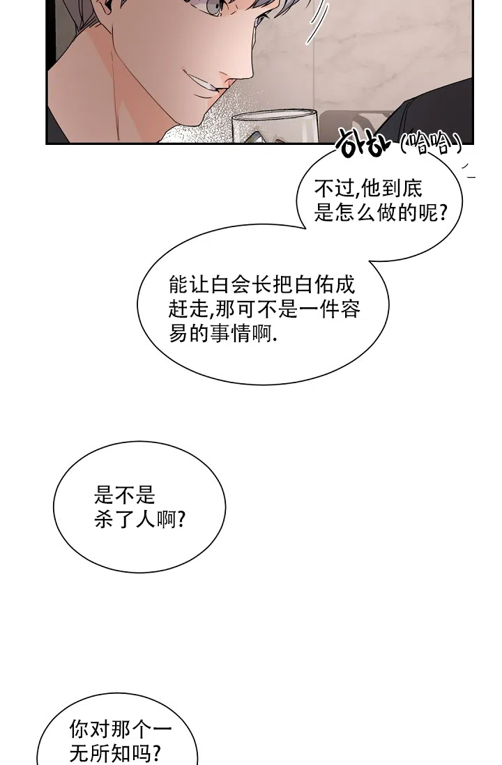 老板的小宝贝 第71话 第7页