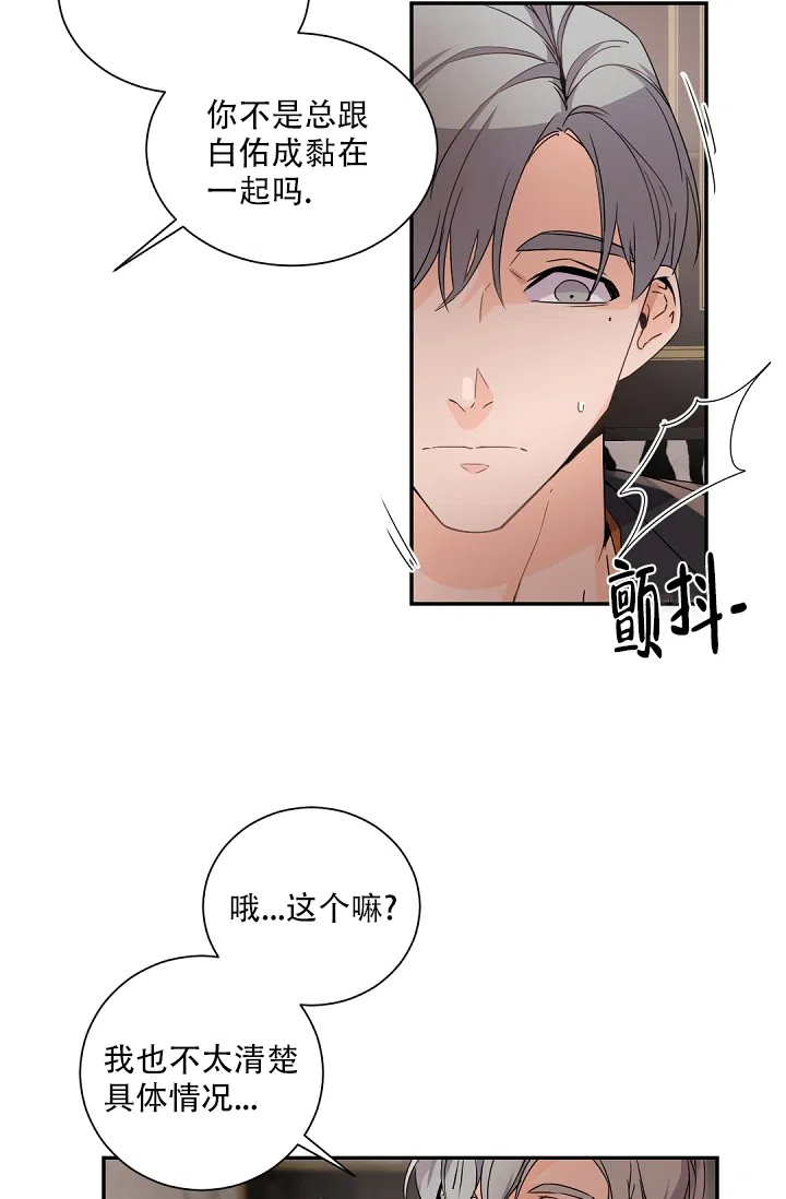 老板的小宝贝 第71话 第8页