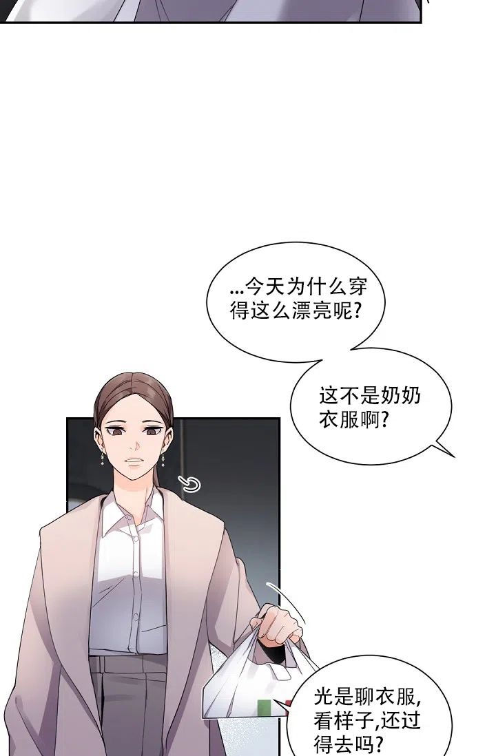老板的小宝贝 第71话 第20页