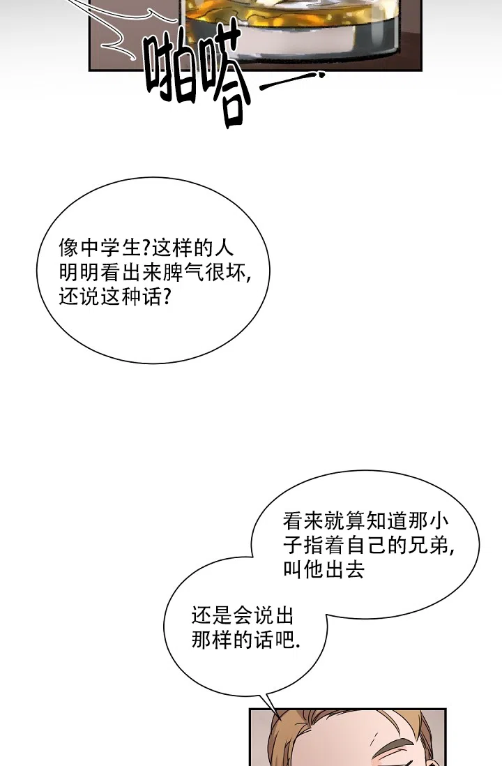 老板的小宝贝 第71话 第5页
