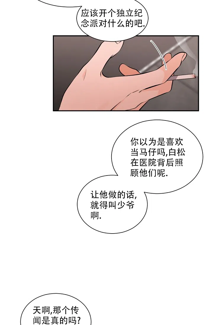 老板的小宝贝 第71话 第12页