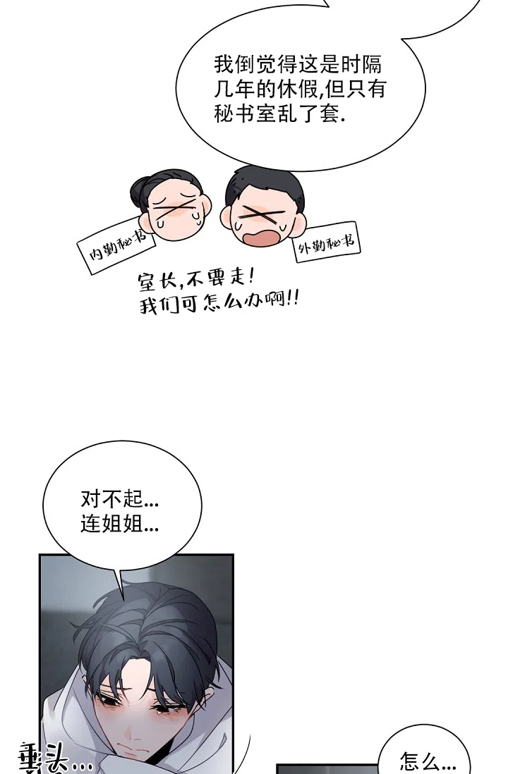 老板的小宝贝 第71话 第22页