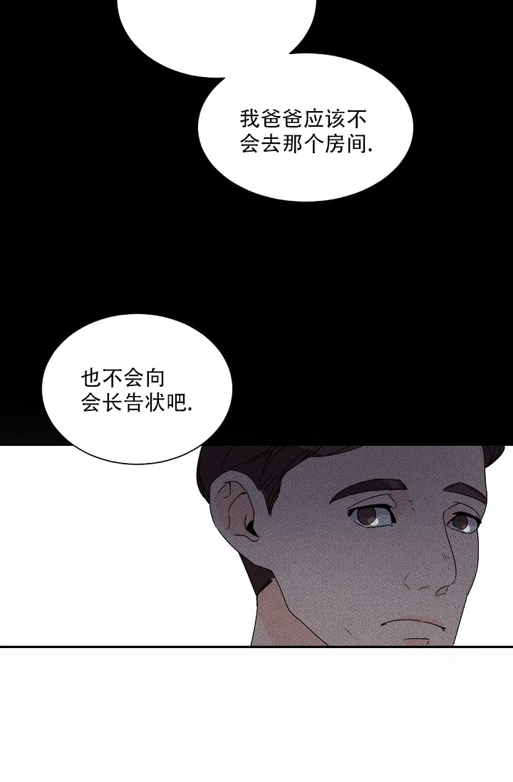 老板的小宝贝 第72话 第5页