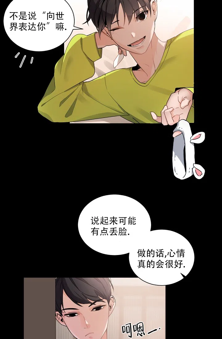老板的小宝贝 第72话 第19页
