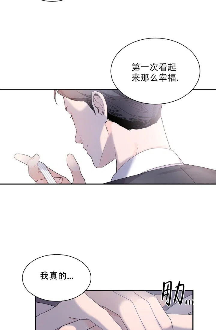 老板的小宝贝 第72话 第9页