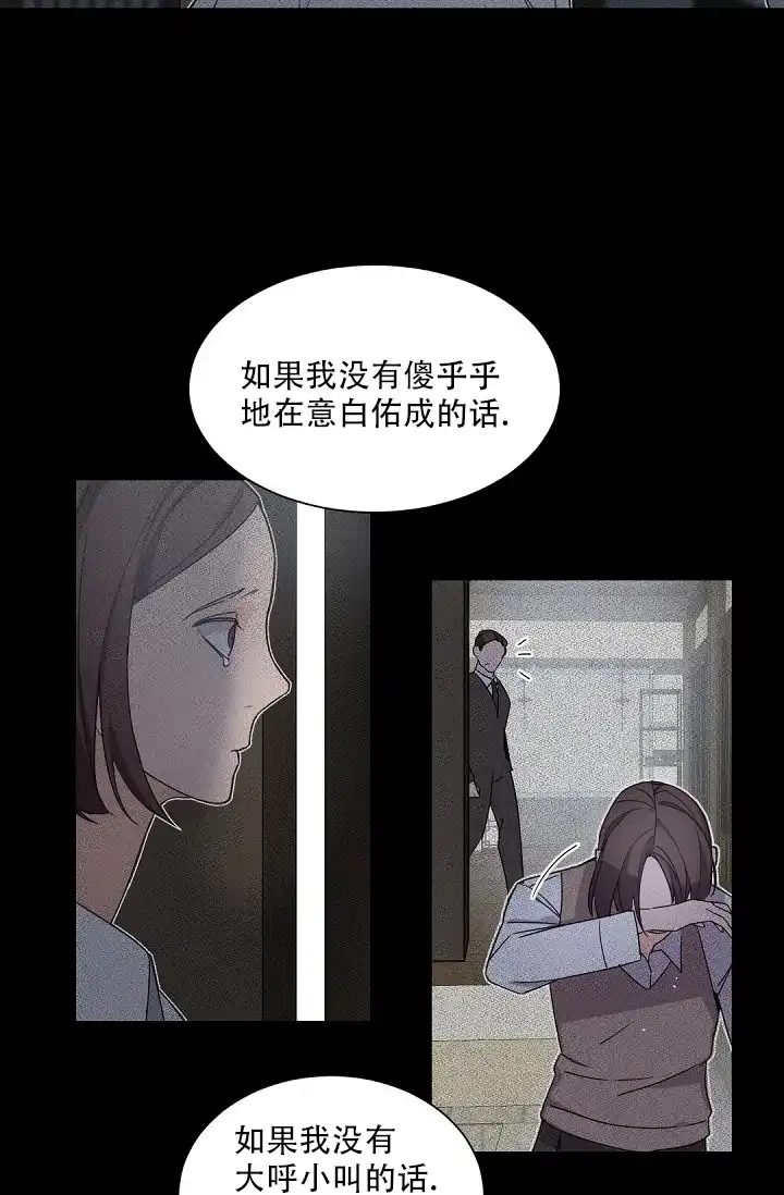 老板的小宝贝 第72话 第4页
