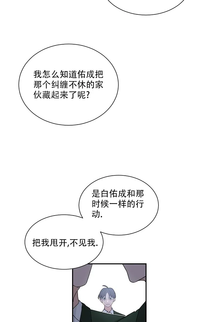 老板的小宝贝 第72话 第12页