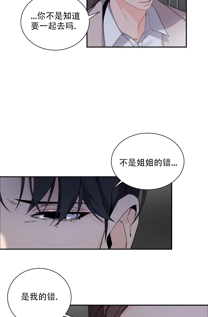 老板的小宝贝 第72话 第2页