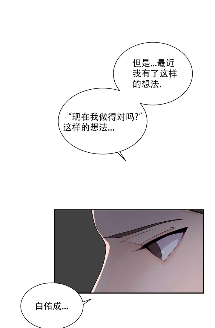 老板的小宝贝 第72话 第8页