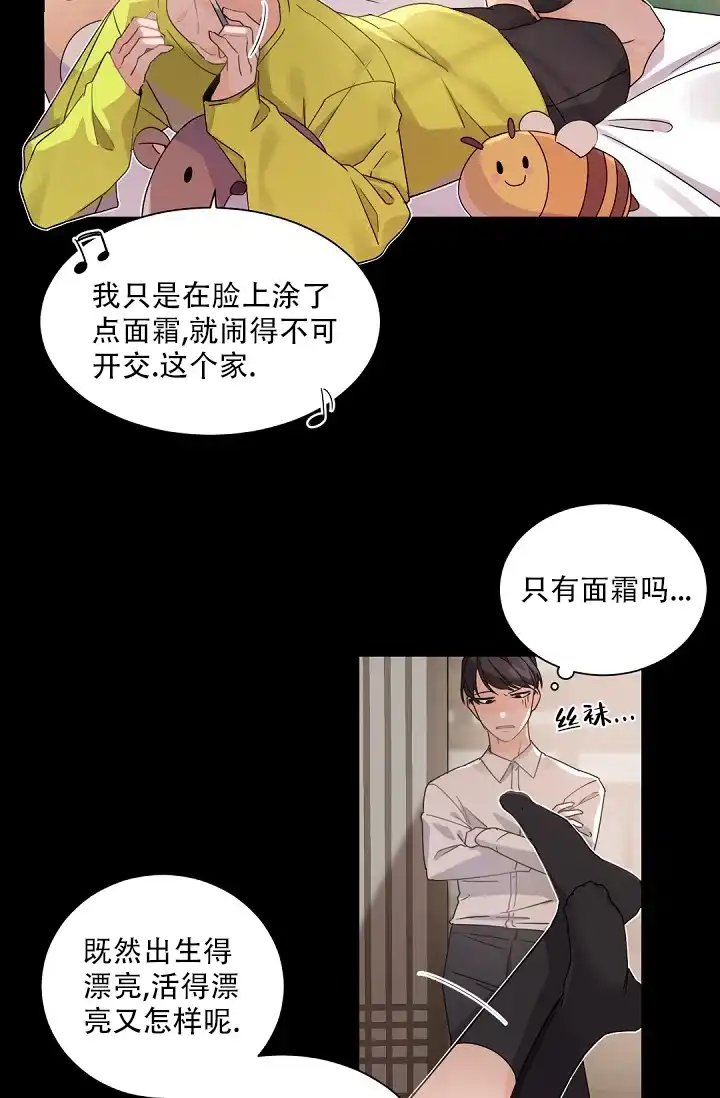 老板的小宝贝 第72话 第17页