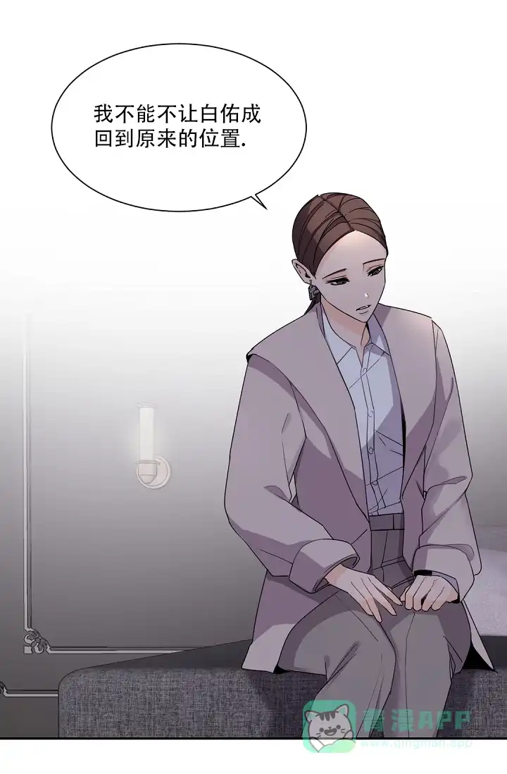 老板的小宝贝 第72话 第6页