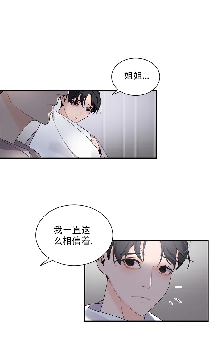 老板的小宝贝 第72话 第7页