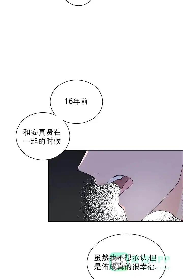 老板的小宝贝 第72话 第11页